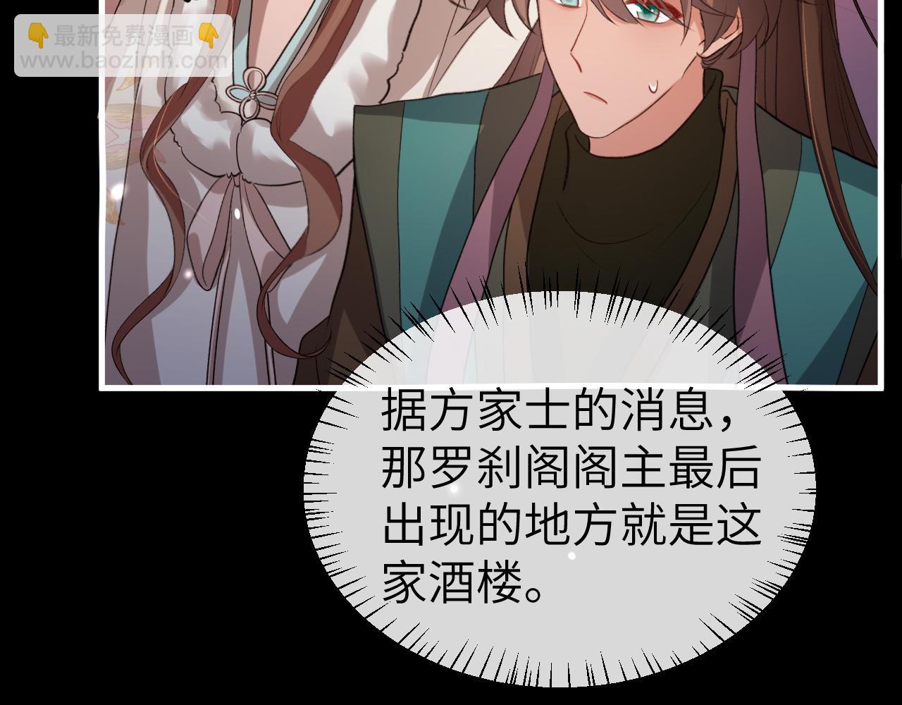 炮灰閨女的生存方式 - 第361話 羅剎閣主(1/2) - 3