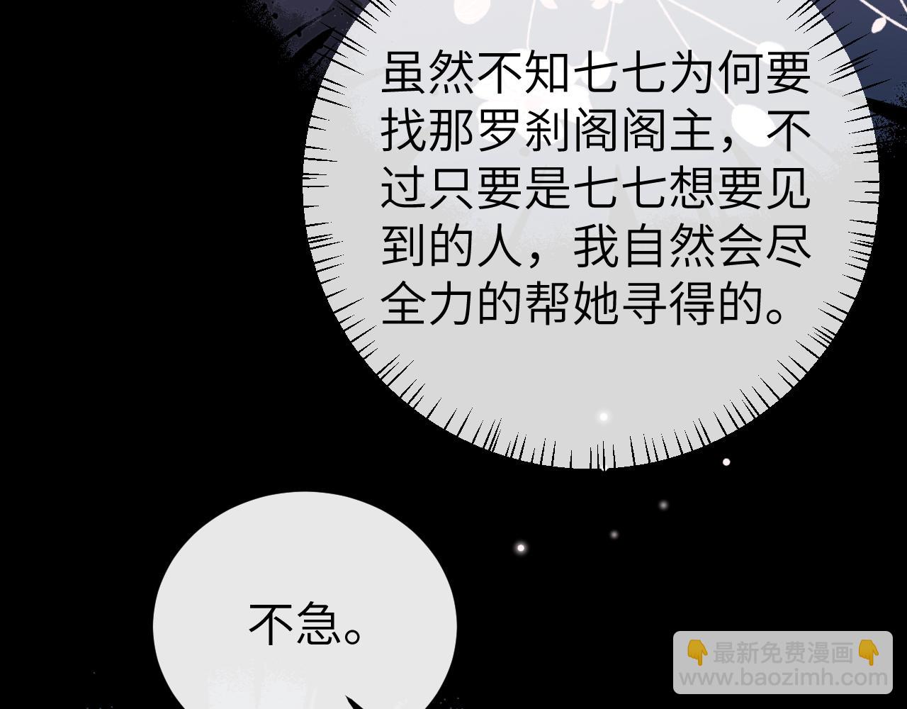 炮灰閨女的生存方式 - 第361話 羅剎閣主(1/2) - 6