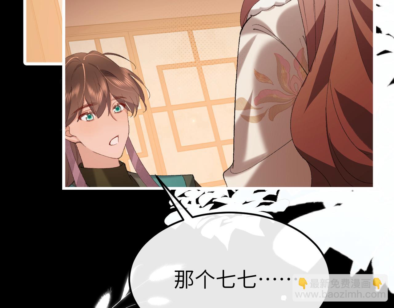 炮灰閨女的生存方式 - 第361話 羅剎閣主(1/2) - 3