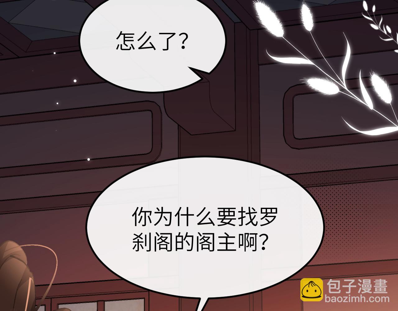 炮灰閨女的生存方式 - 第361話 羅剎閣主(1/2) - 6