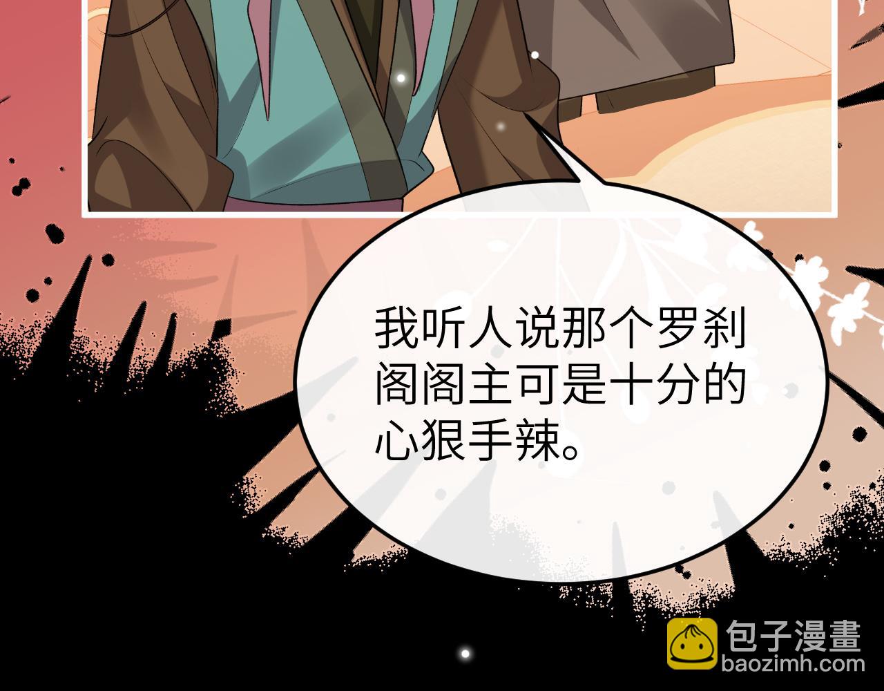 炮灰閨女的生存方式 - 第361話 羅剎閣主(2/2) - 6