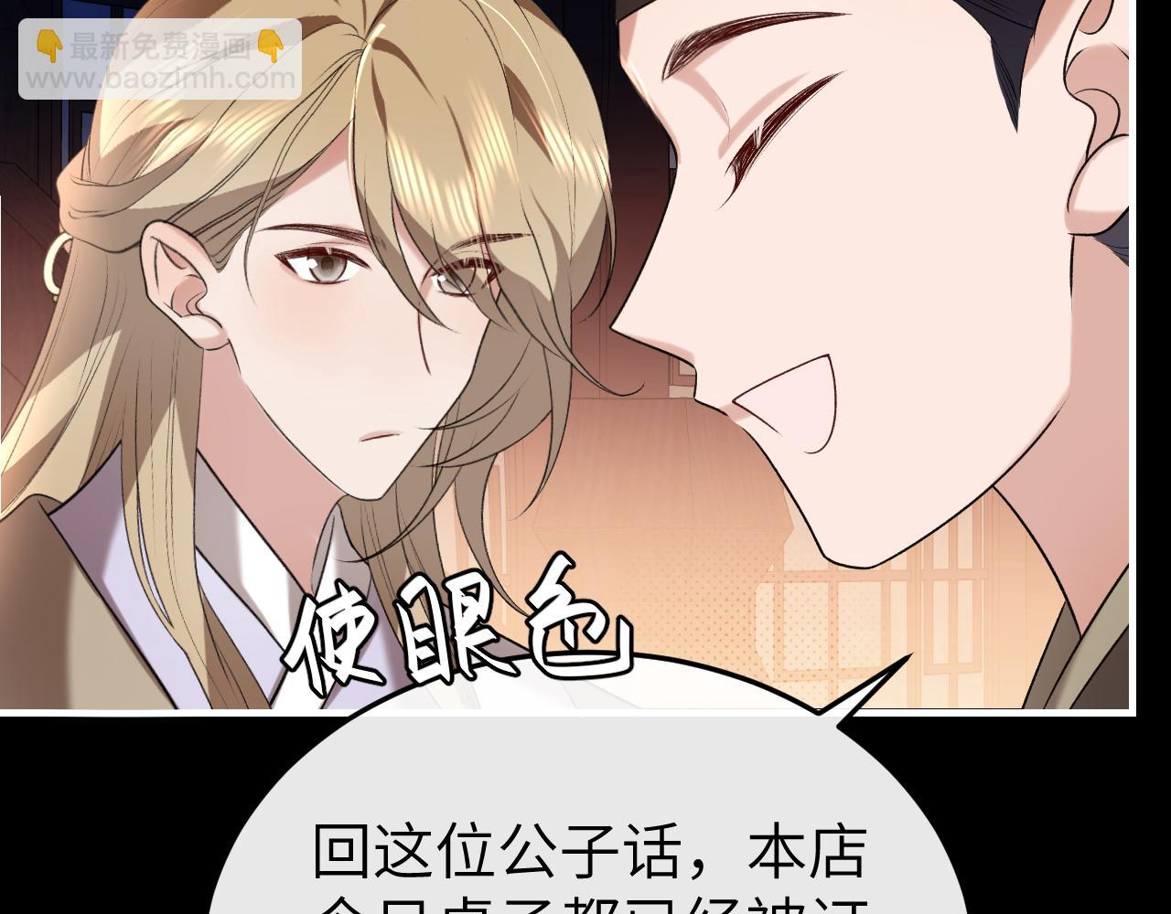 炮灰閨女的生存方式 - 第361話 羅剎閣主(1/2) - 8