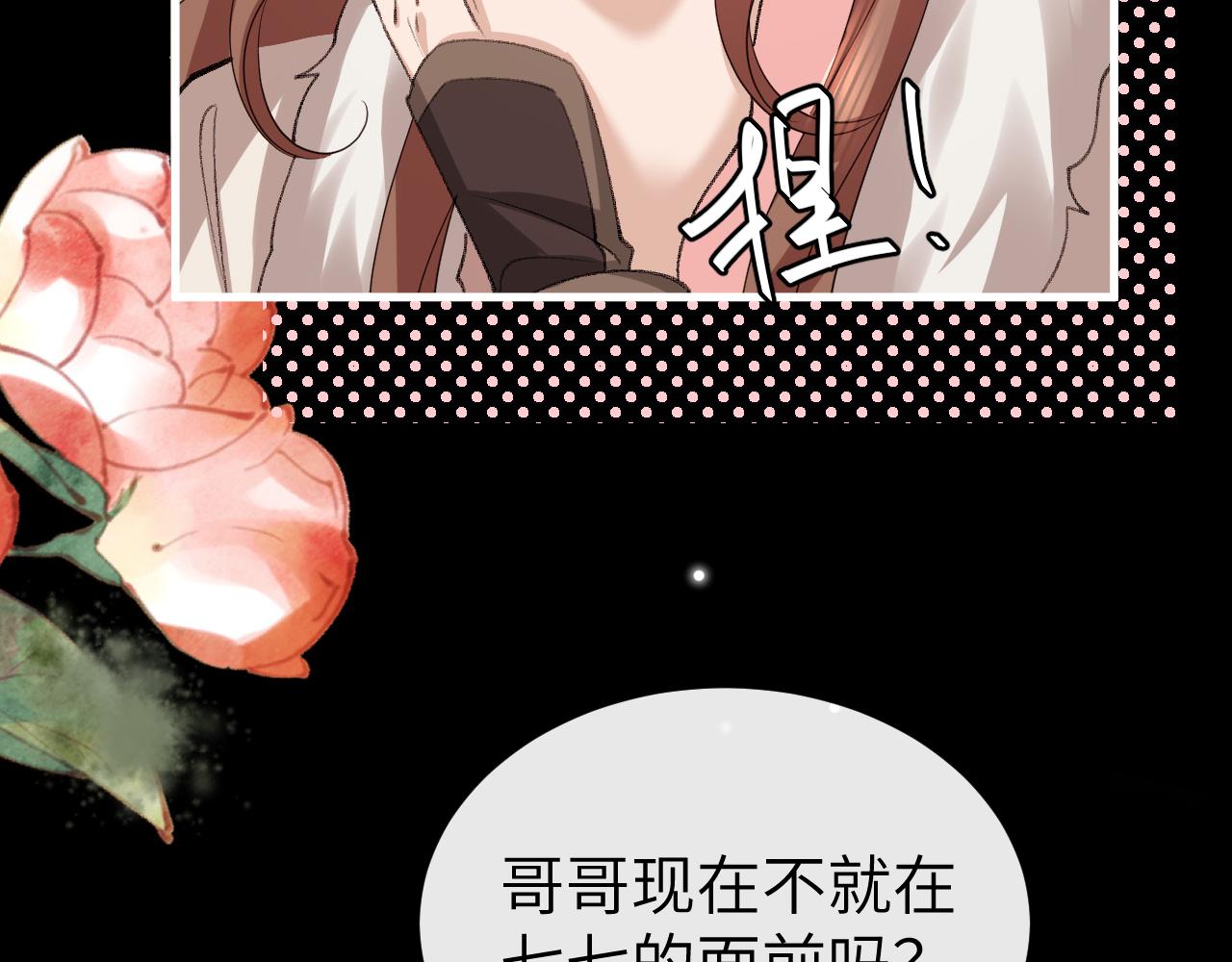 炮灰閨女的生存方式 - 第367話 西冥太子(1/2) - 8