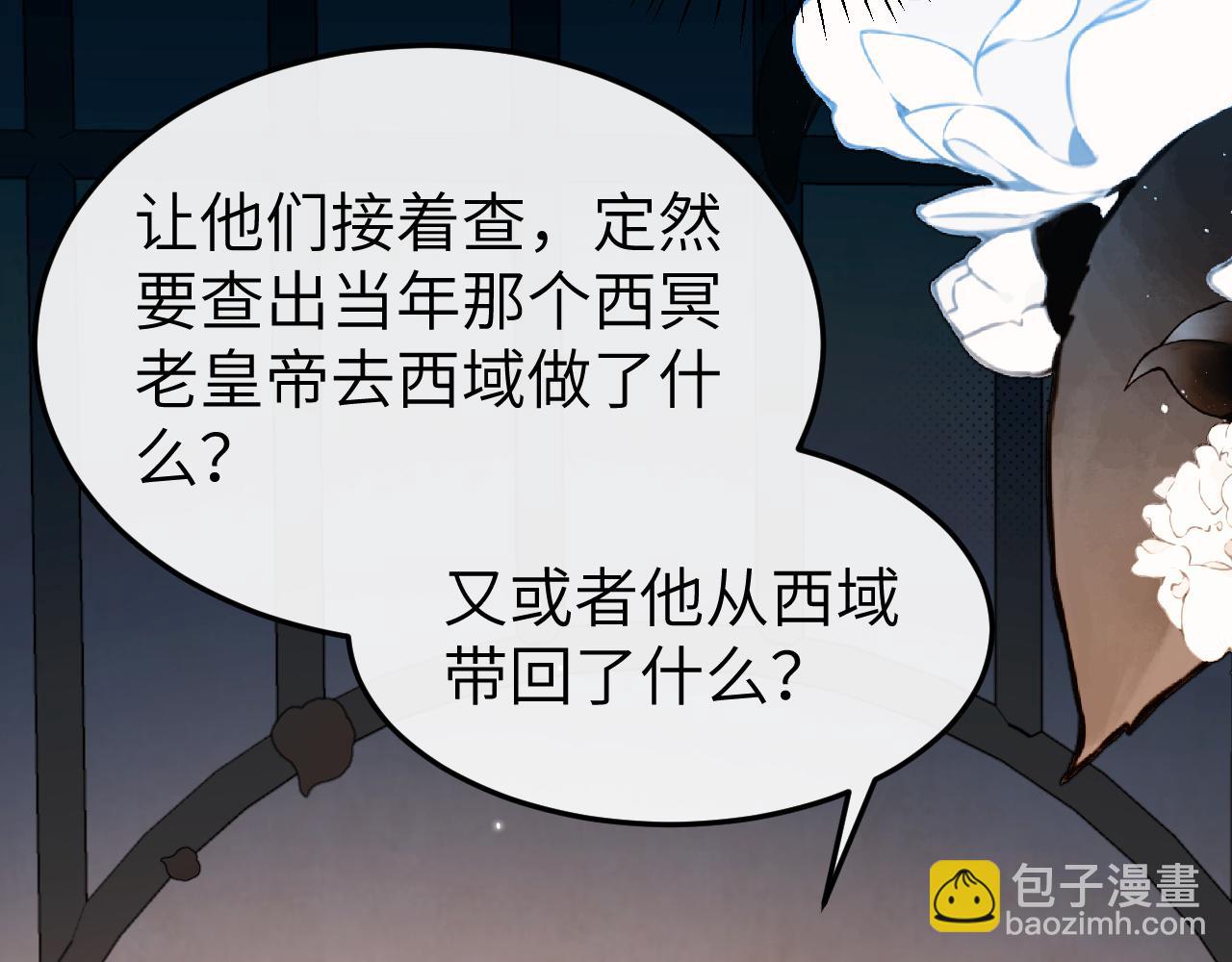 炮灰閨女的生存方式 - 第367話 西冥太子(2/2) - 4