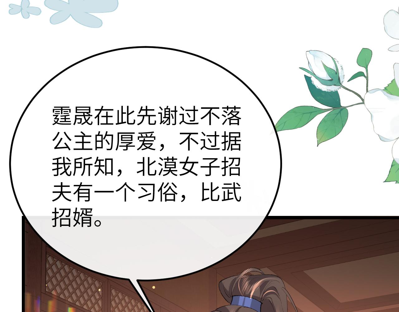 炮灰閨女的生存方式 - 第369話 比武招婿(1/2) - 6