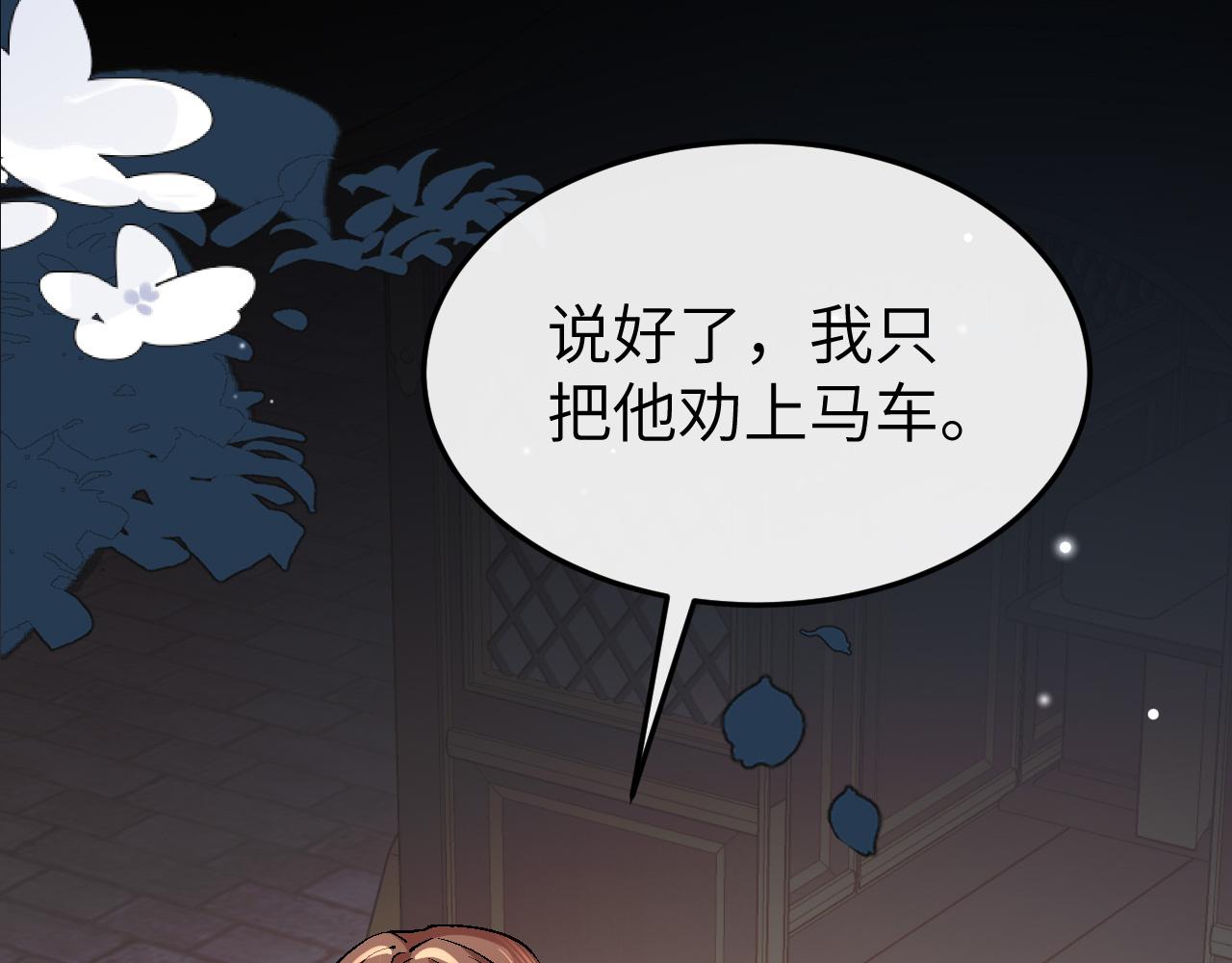炮灰閨女的生存方式 - 第371話 哥哥那麼愛你。(1/2) - 8