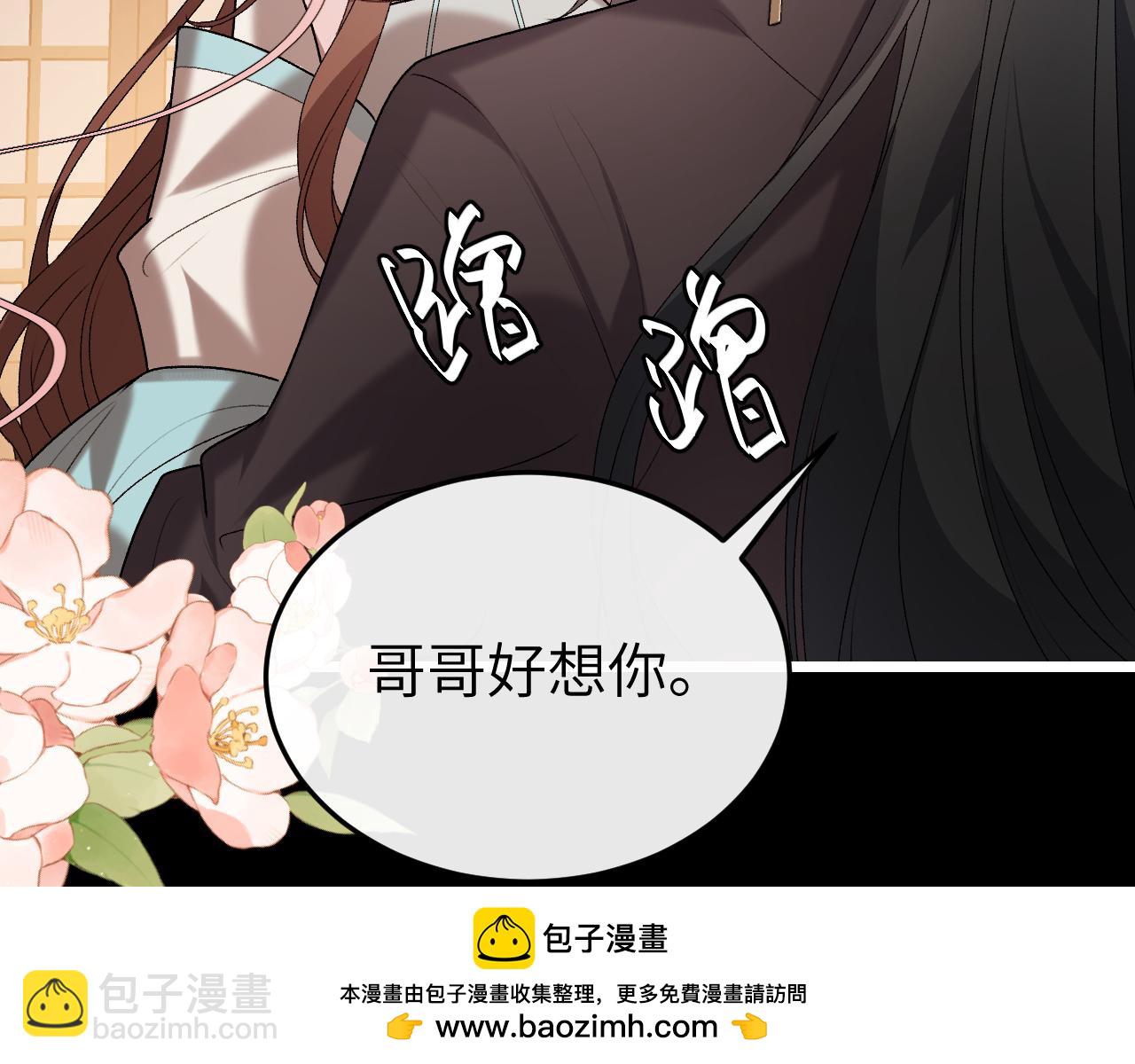 炮灰閨女的生存方式 - 第371話 哥哥那麼愛你。(2/2) - 3