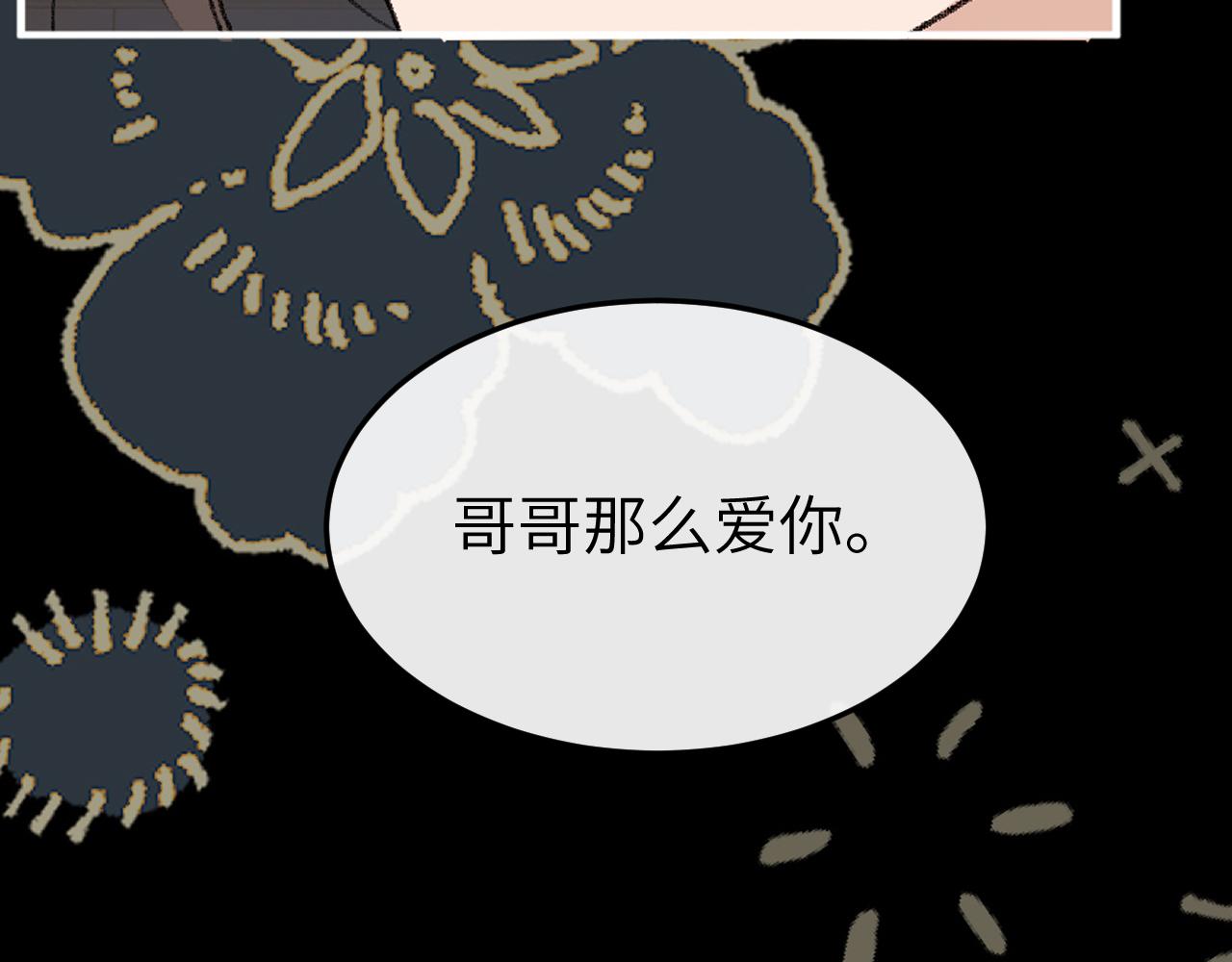 炮灰閨女的生存方式 - 第371話 哥哥那麼愛你。(2/2) - 3