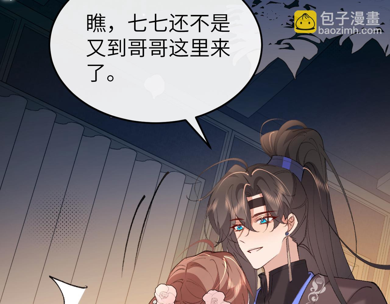 炮灰閨女的生存方式 - 第373話 哥哥愛你。(1/2) - 8