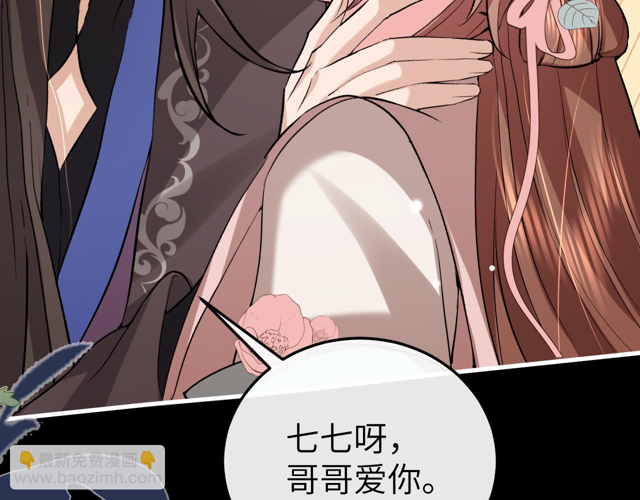 炮灰閨女的生存方式 - 第373話 哥哥愛你。(1/2) - 5