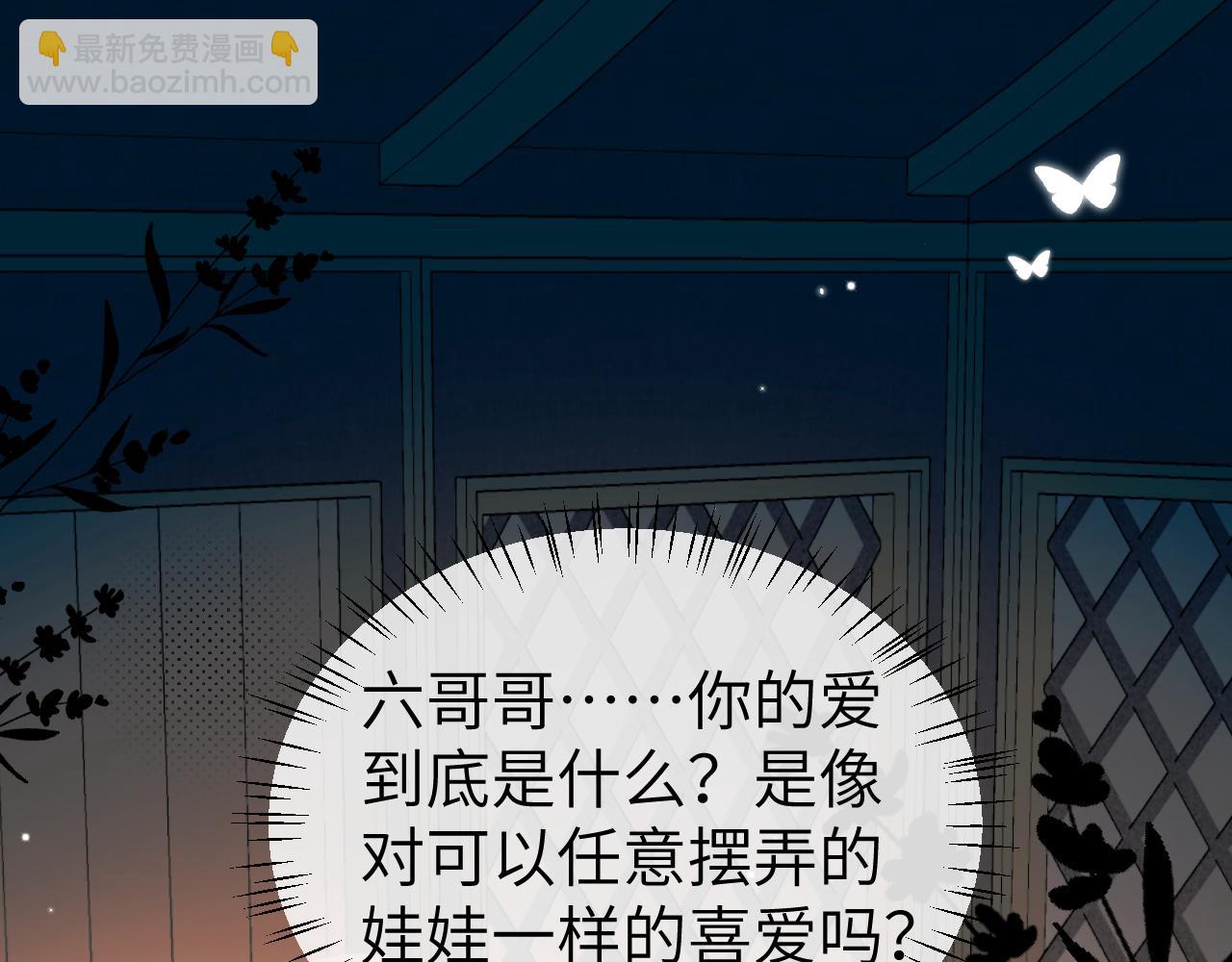 炮灰閨女的生存方式 - 第373話 哥哥愛你。(1/2) - 7