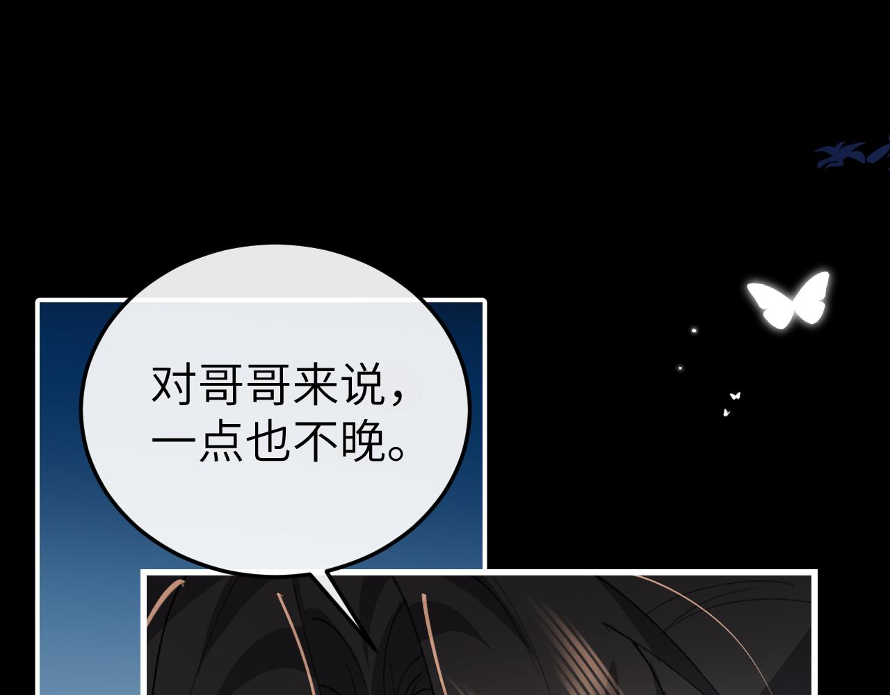 炮灰閨女的生存方式 - 第373話 哥哥愛你。(1/2) - 8