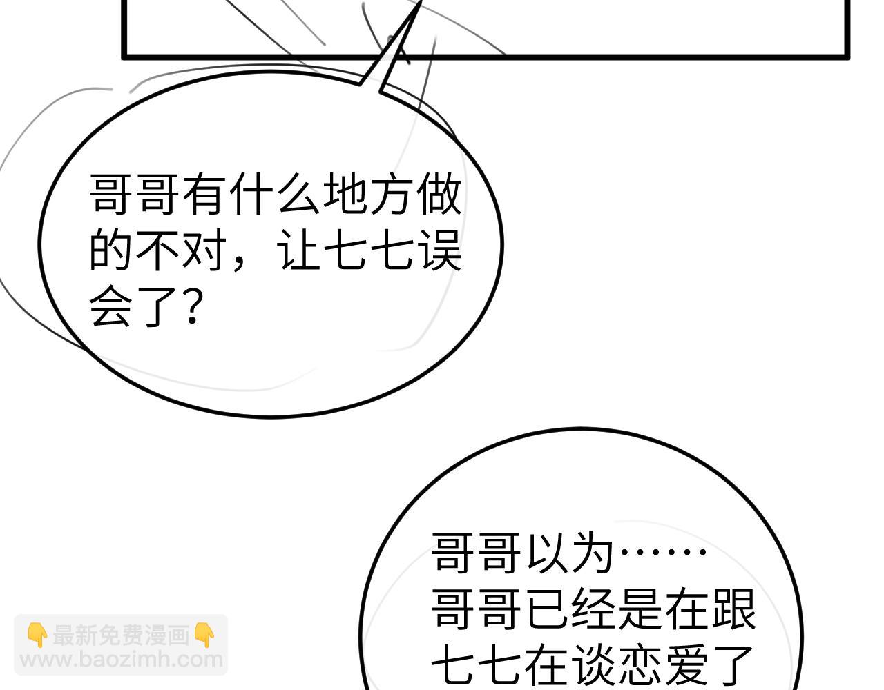 炮灰閨女的生存方式 - 第373話 哥哥愛你。(2/2) - 3