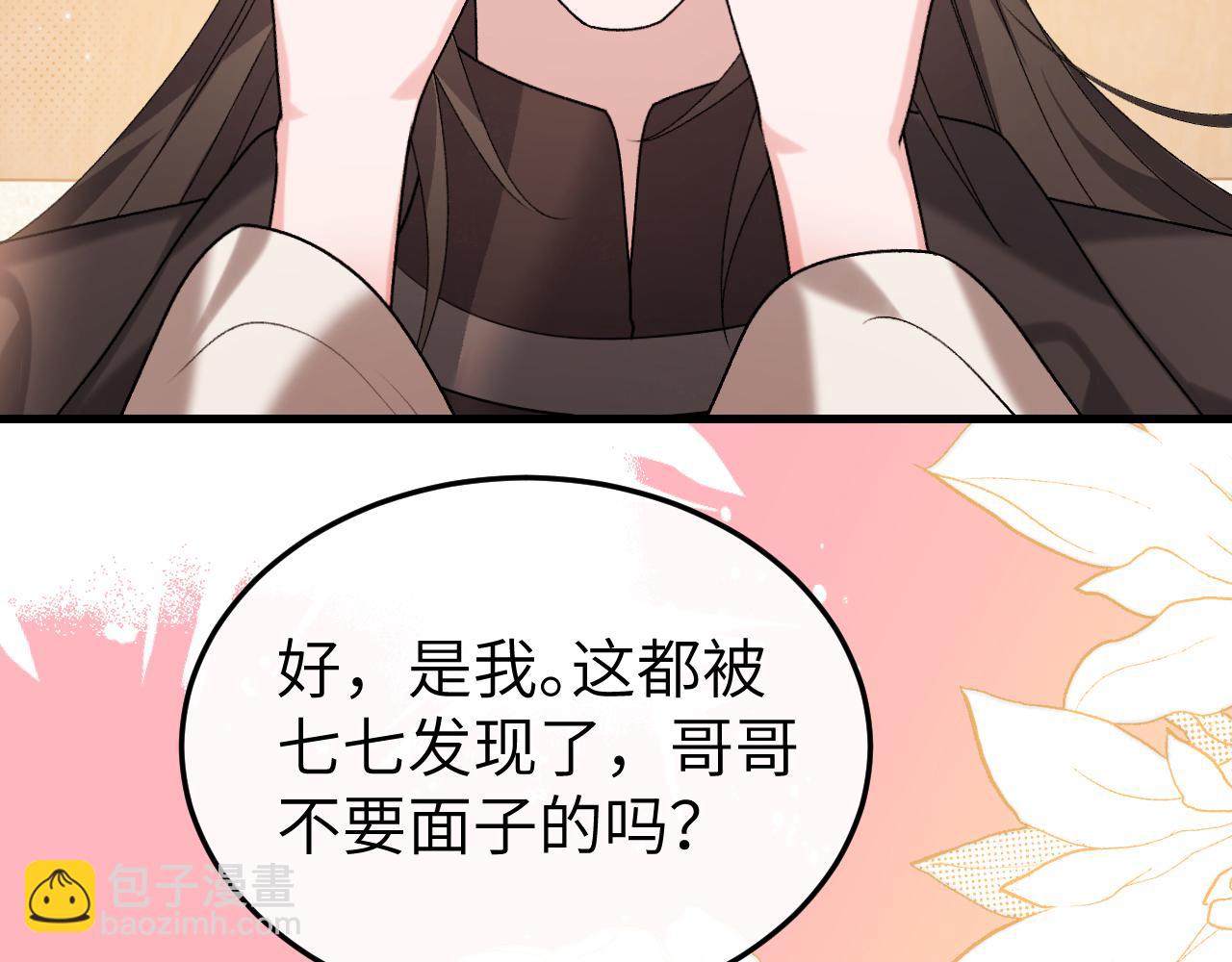 炮灰閨女的生存方式 - 第375話 居然是你(1/2) - 4