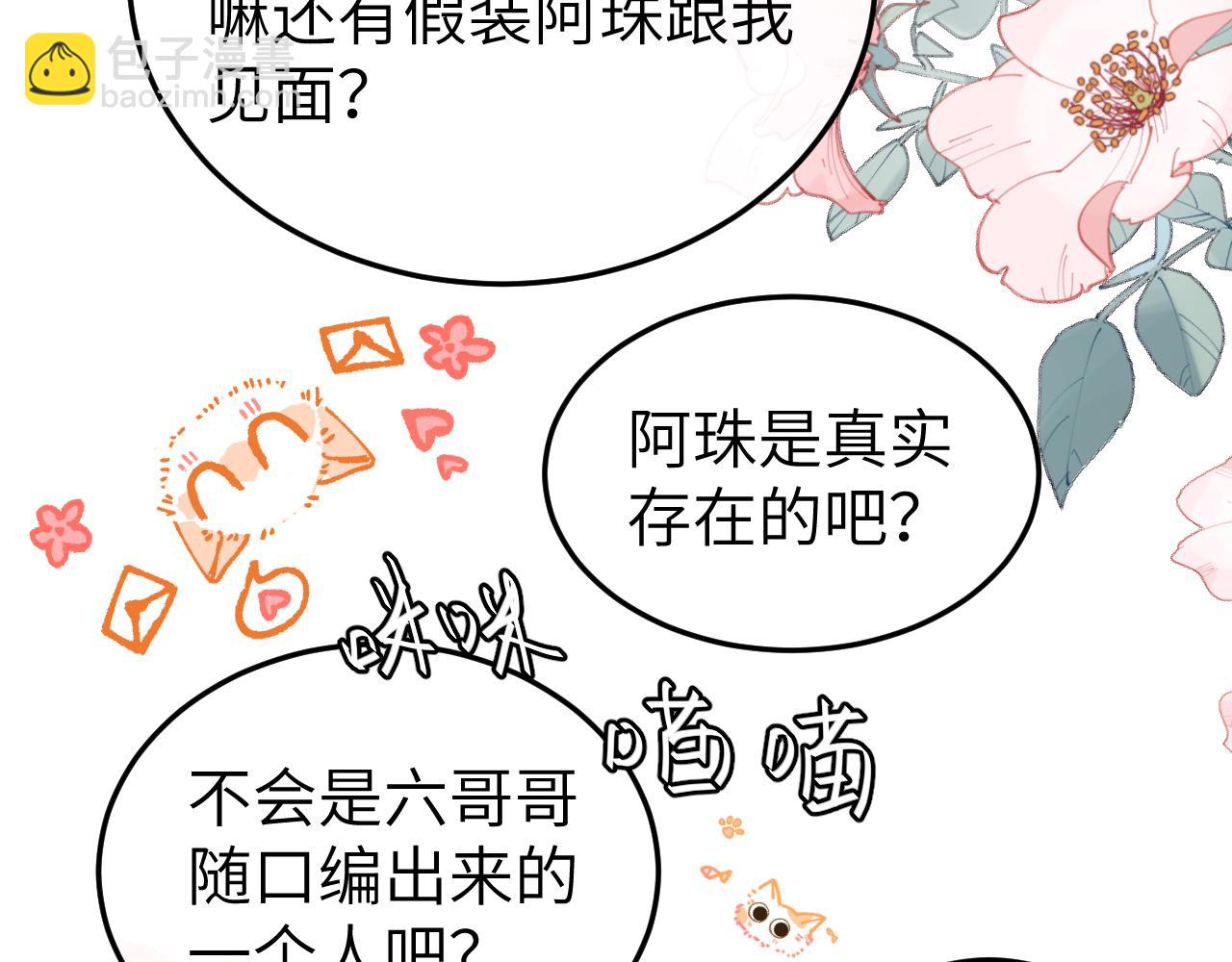 炮灰閨女的生存方式 - 第375話 居然是你(1/2) - 8