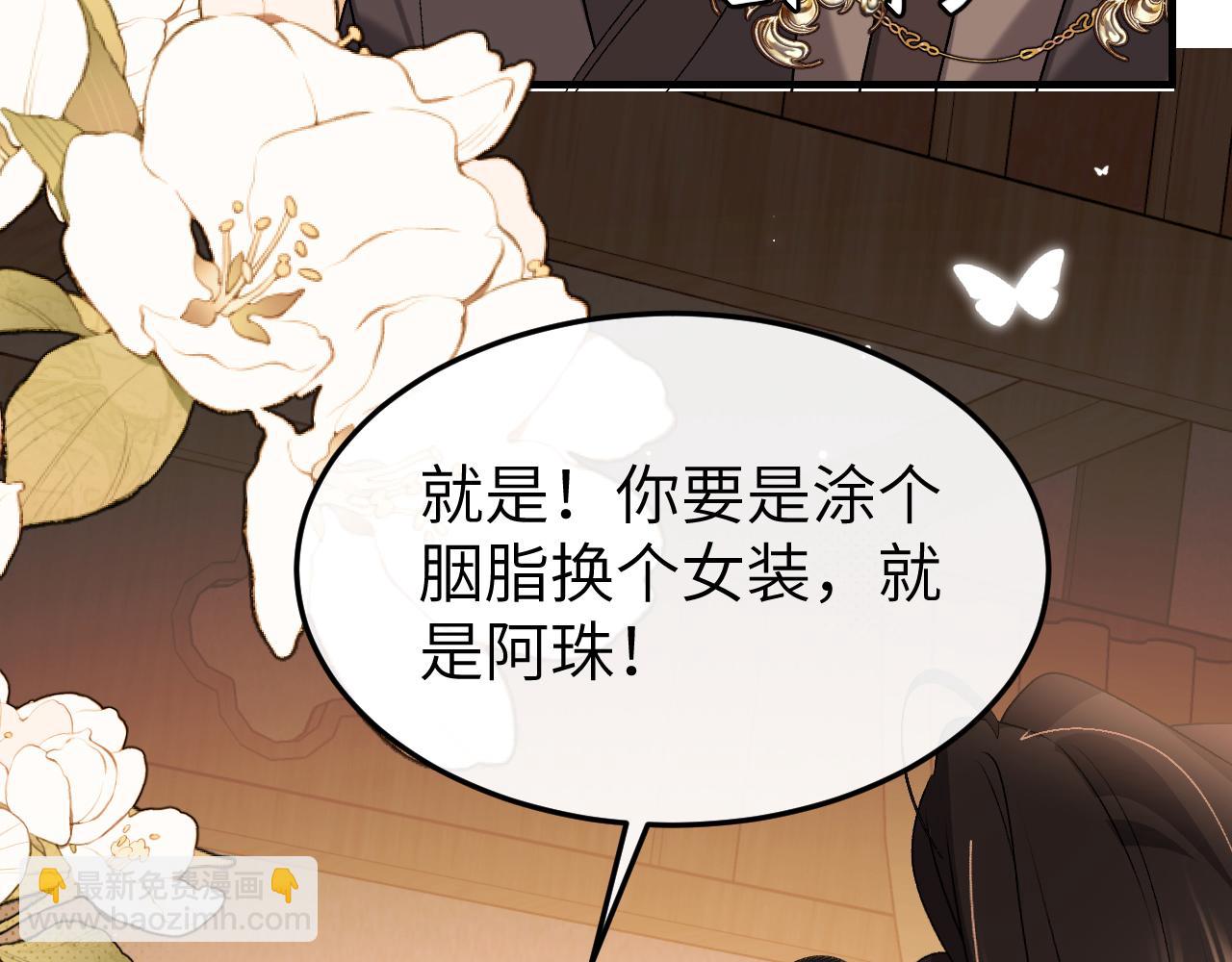 炮灰閨女的生存方式 - 第375話 居然是你(1/2) - 7