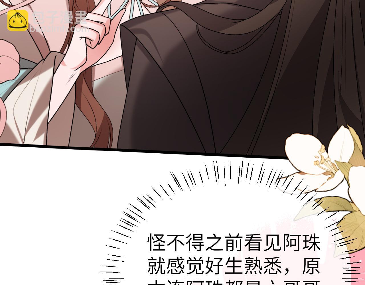 炮灰閨女的生存方式 - 第375話 居然是你(1/2) - 1