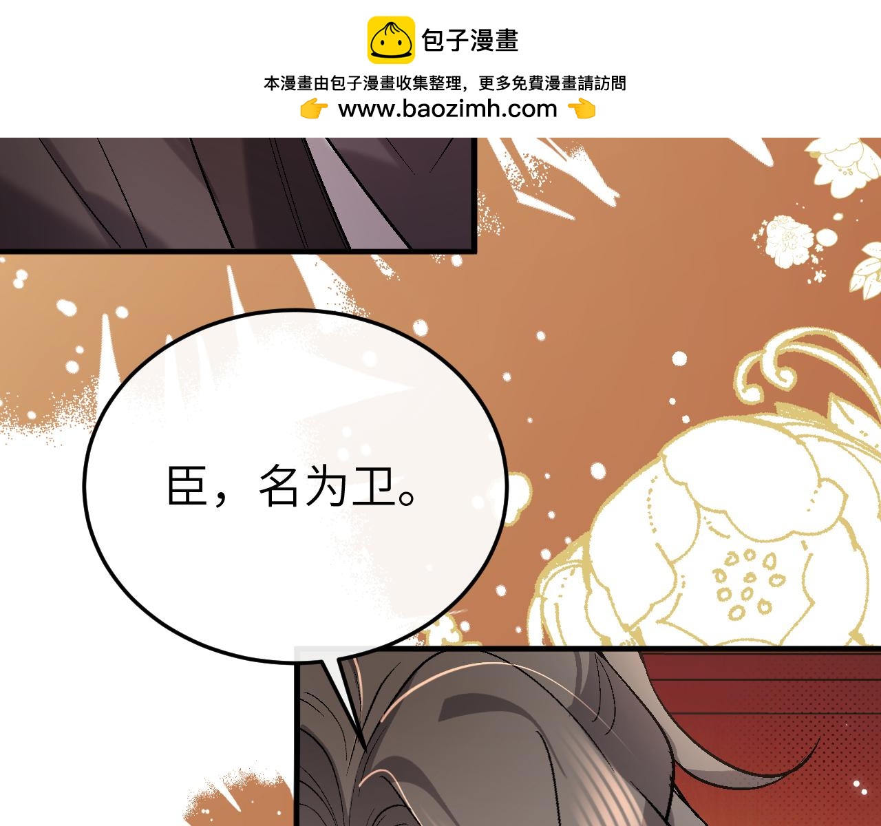 炮灰閨女的生存方式 - 第377話 暗衛(1/2) - 5