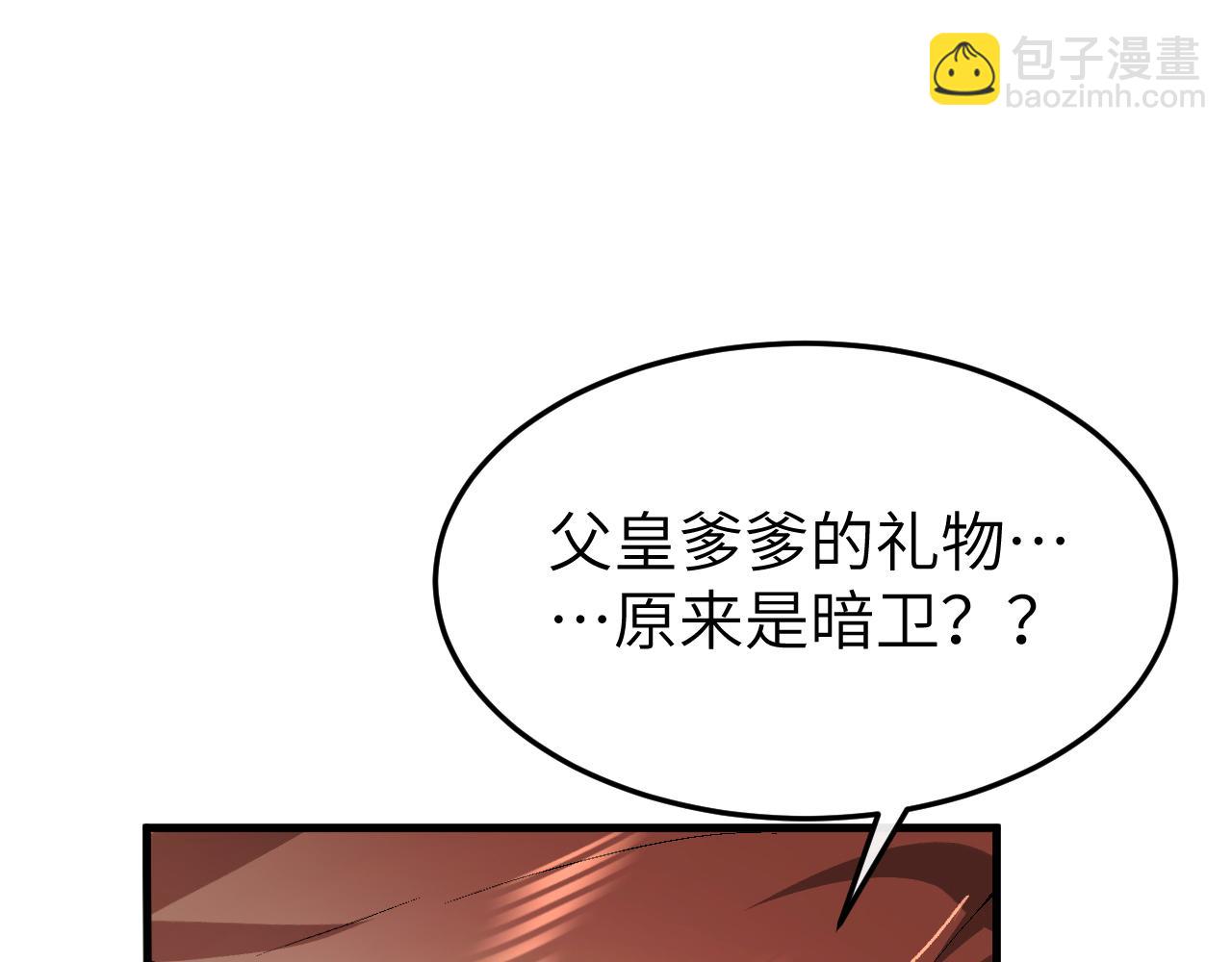 炮灰閨女的生存方式 - 第377話 暗衛(1/2) - 8