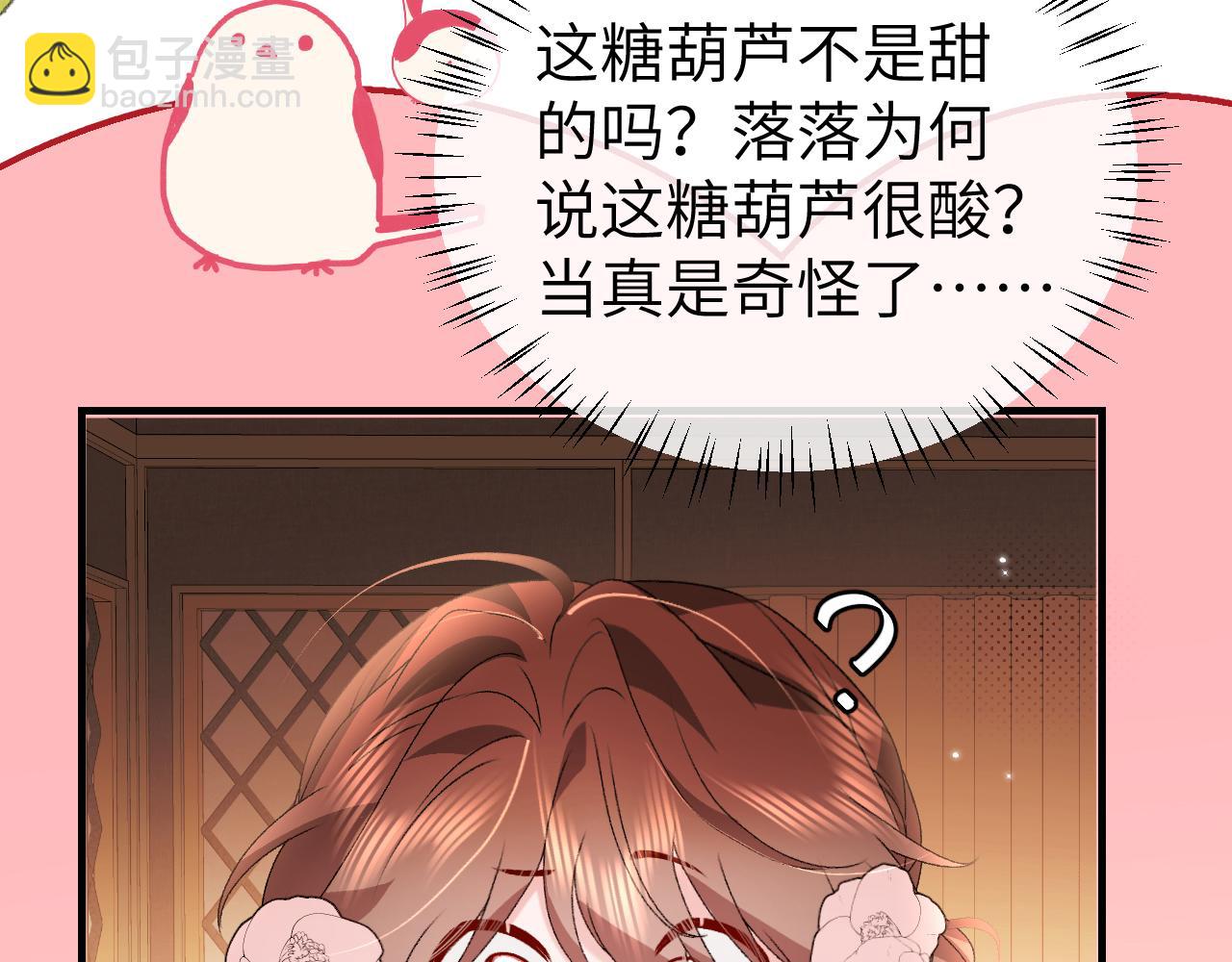 炮灰閨女的生存方式 - 第379話 一見鍾情(1/2) - 4