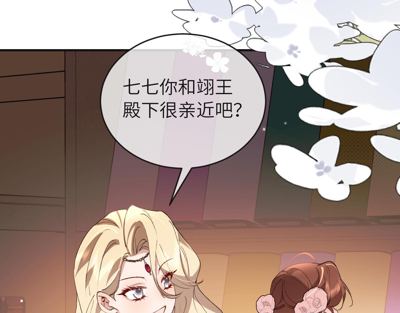 炮灰閨女的生存方式 - 第379話 一見鍾情(1/2) - 8
