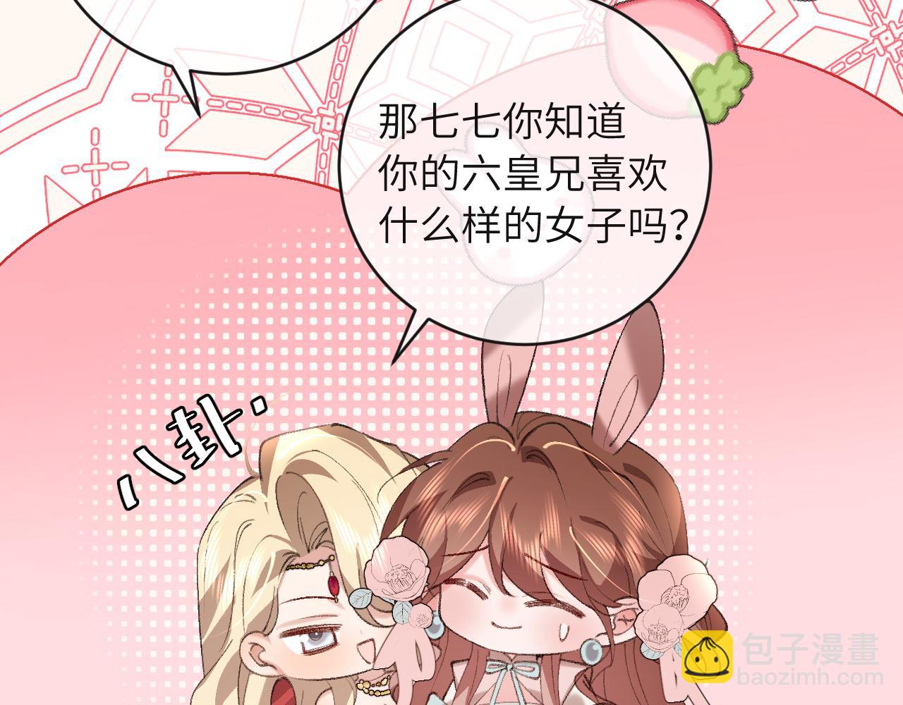 炮灰閨女的生存方式 - 第379話 一見鍾情(1/2) - 5