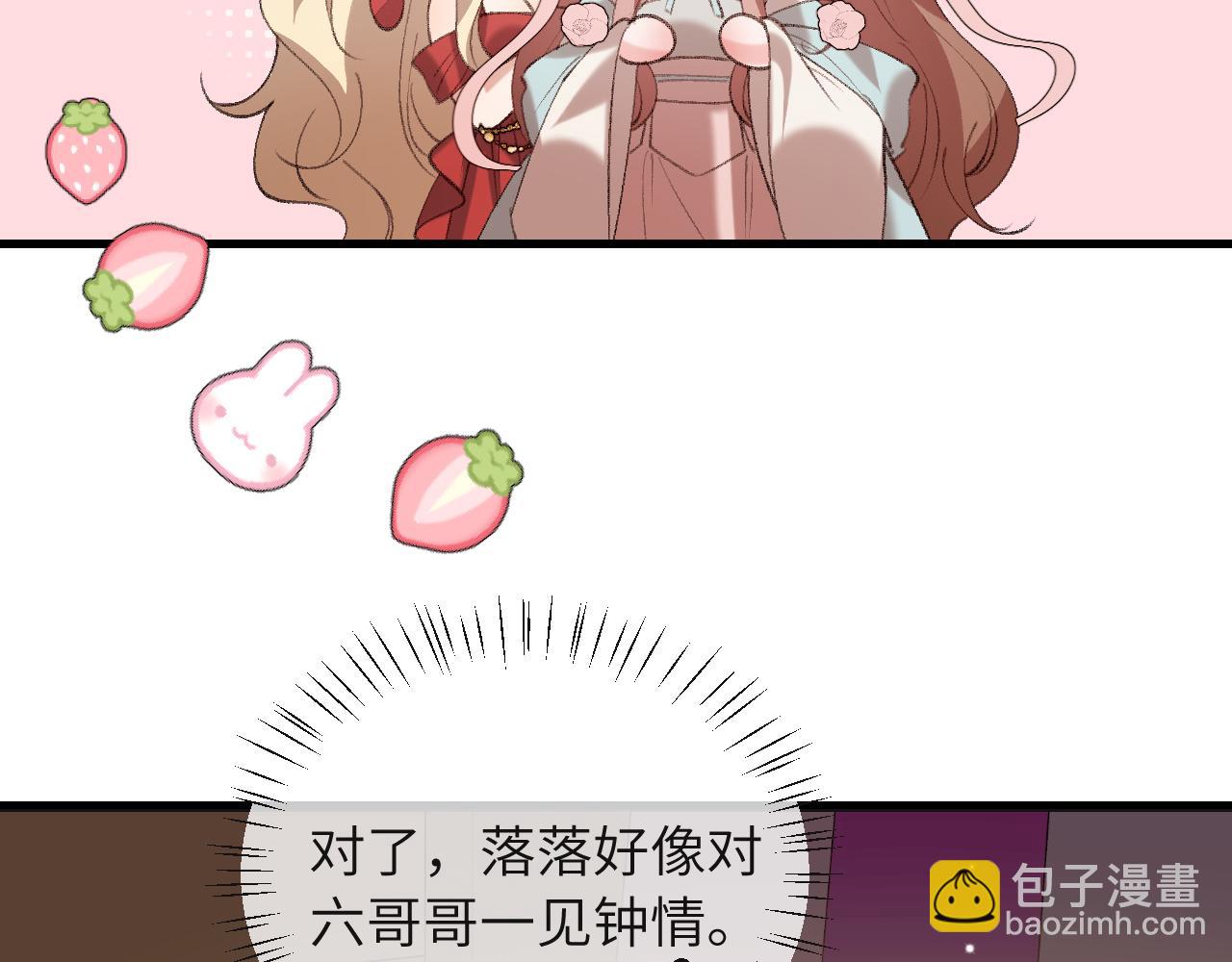 炮灰閨女的生存方式 - 第379話 一見鍾情(1/2) - 6