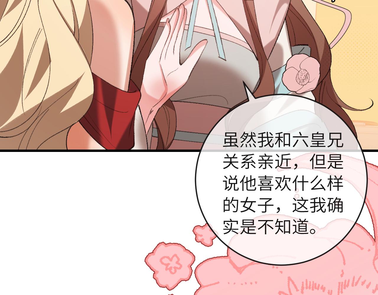 炮灰閨女的生存方式 - 第379話 一見鍾情(1/2) - 8