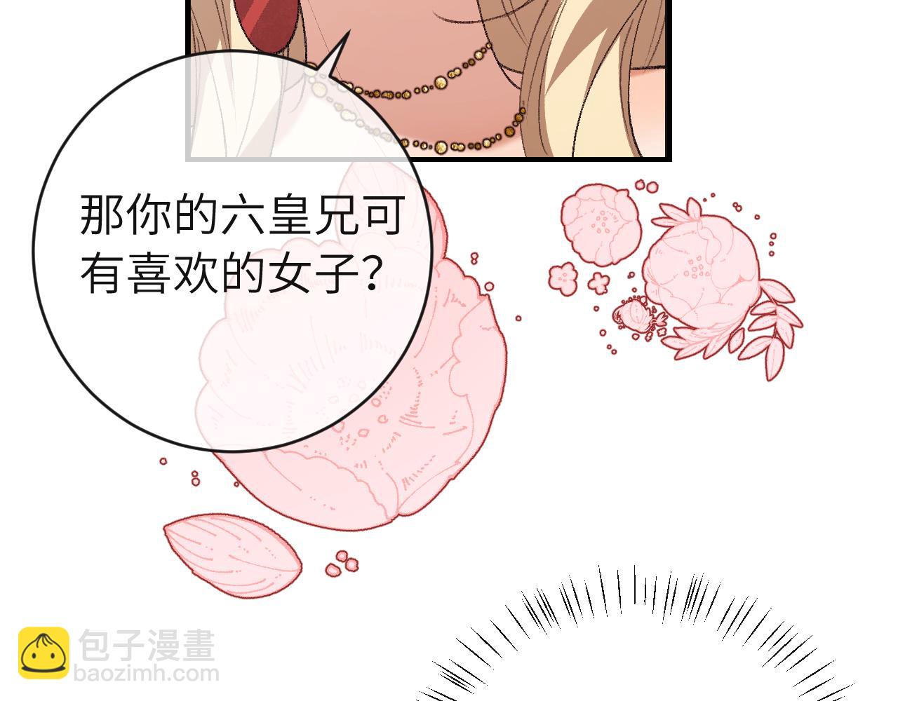 炮灰閨女的生存方式 - 第379話 一見鍾情(1/2) - 2