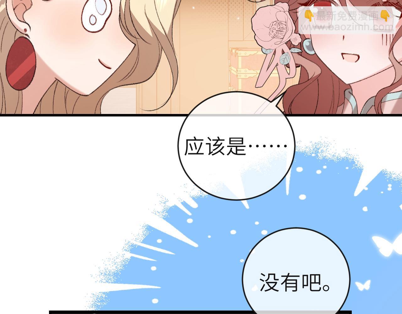 炮灰閨女的生存方式 - 第379話 一見鍾情(1/2) - 5
