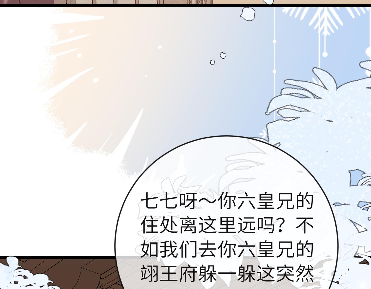 炮灰閨女的生存方式 - 第379話 一見鍾情(1/2) - 1