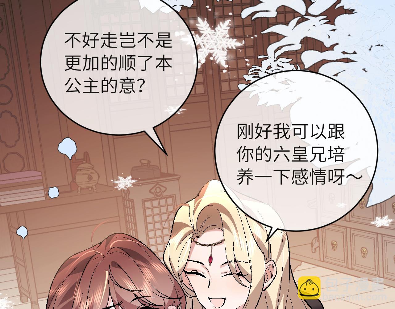 炮灰閨女的生存方式 - 第379話 一見鍾情(1/2) - 7
