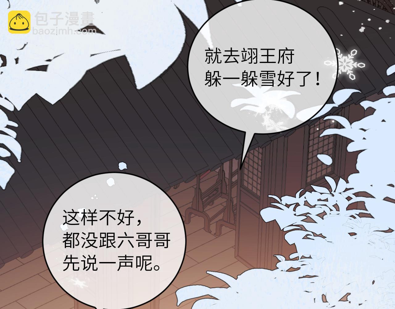 炮灰閨女的生存方式 - 第379話 一見鍾情(2/2) - 6