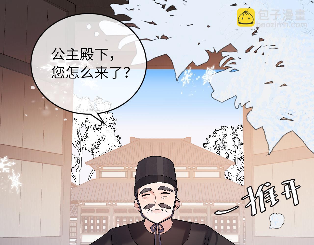 炮灰閨女的生存方式 - 第379話 一見鍾情(2/2) - 2