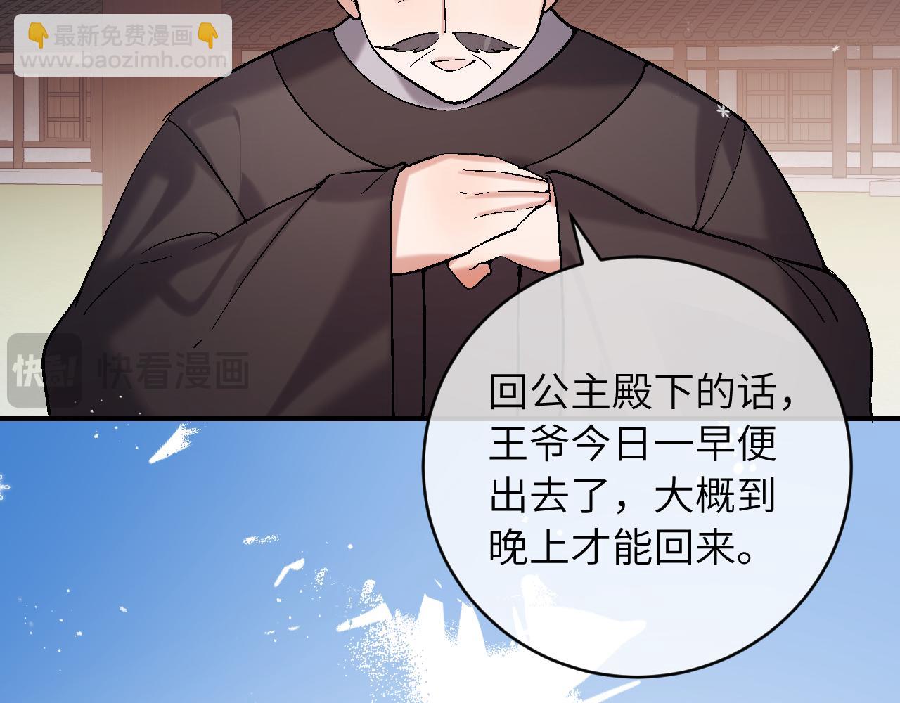 炮灰閨女的生存方式 - 第379話 一見鍾情(2/2) - 2