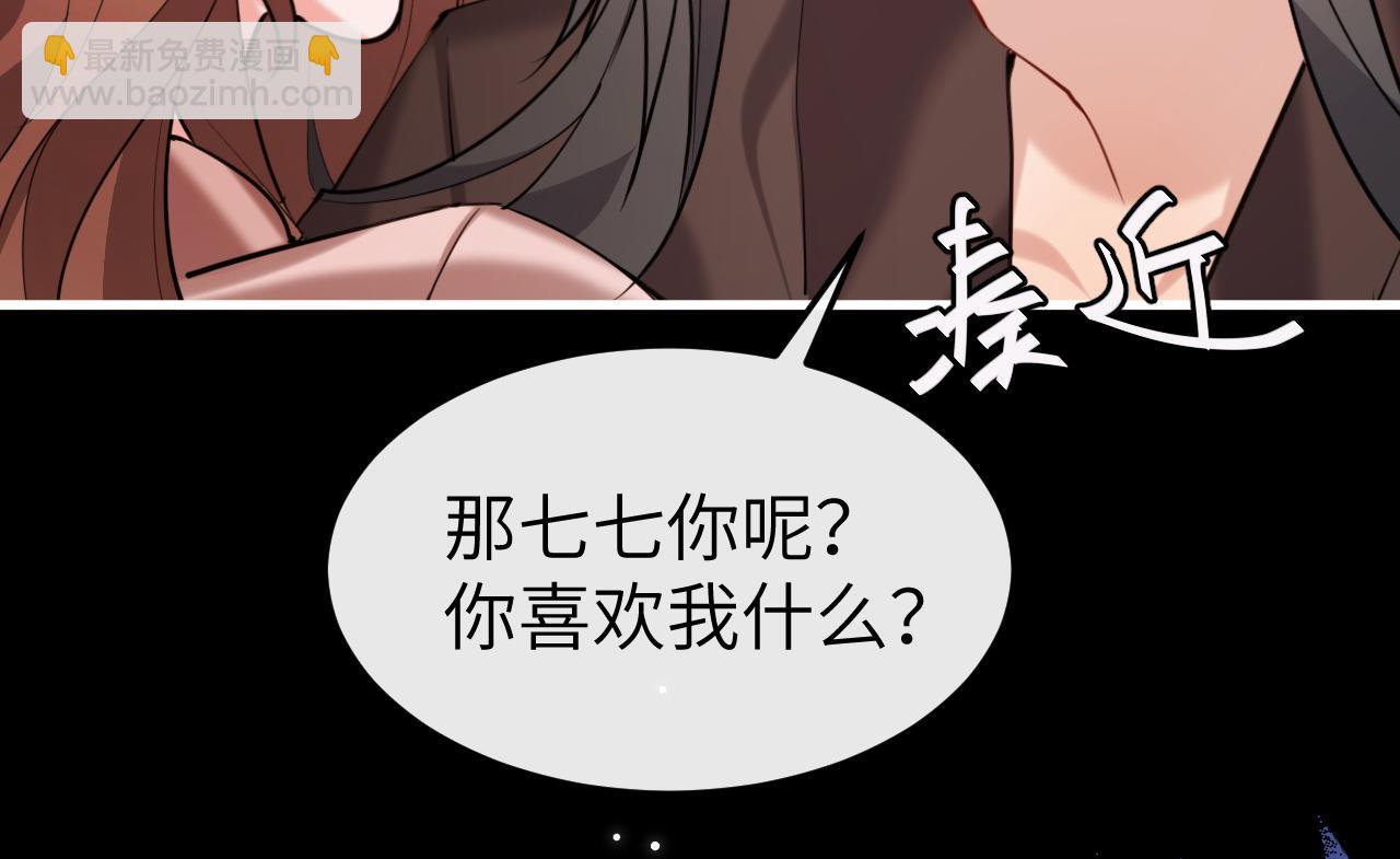 炮灰閨女的生存方式 - 第381話 你喜歡我什麼？(2/2) - 7