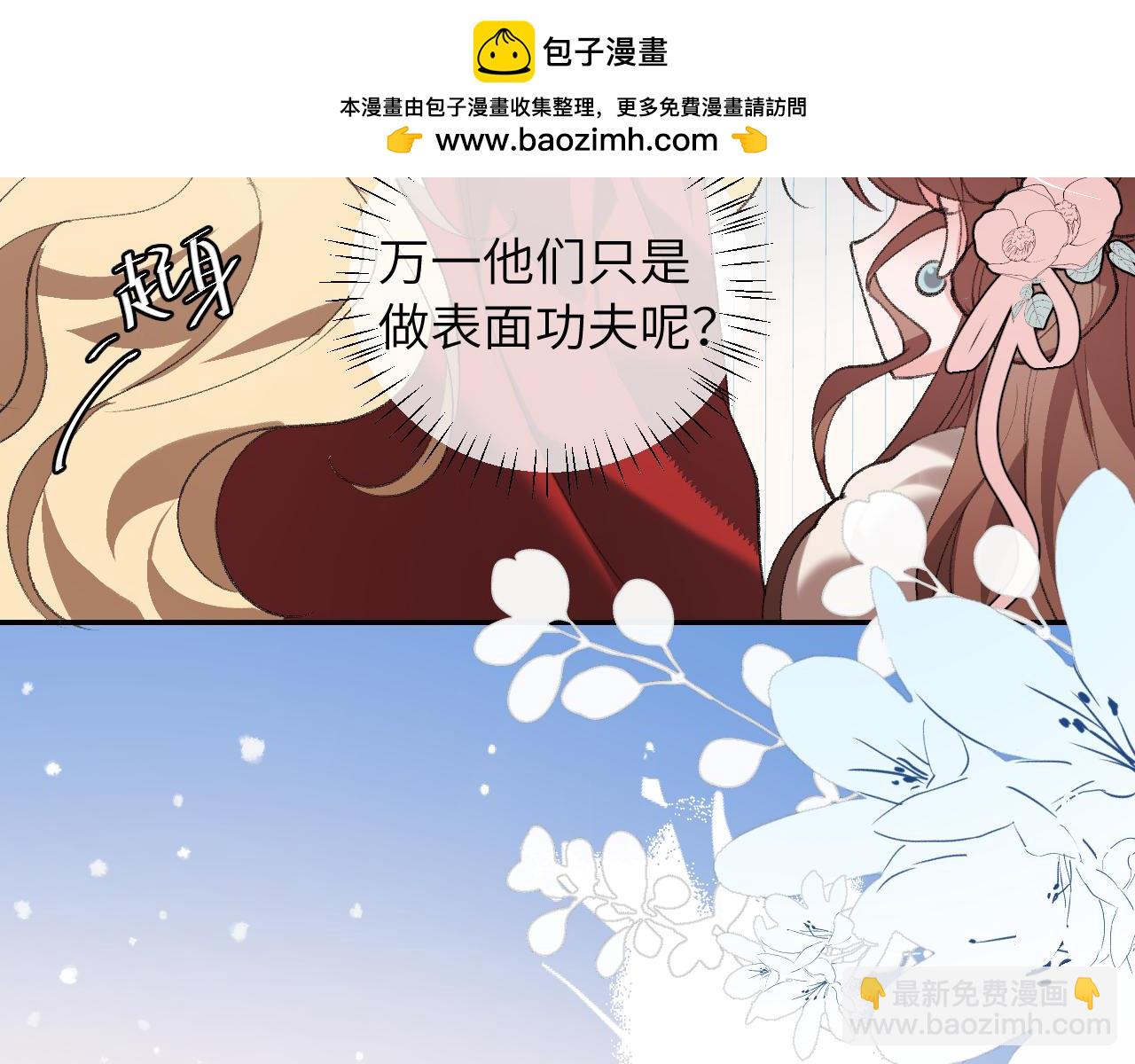 炮灰閨女的生存方式 - 第383話 六哥哥？(1/2) - 4