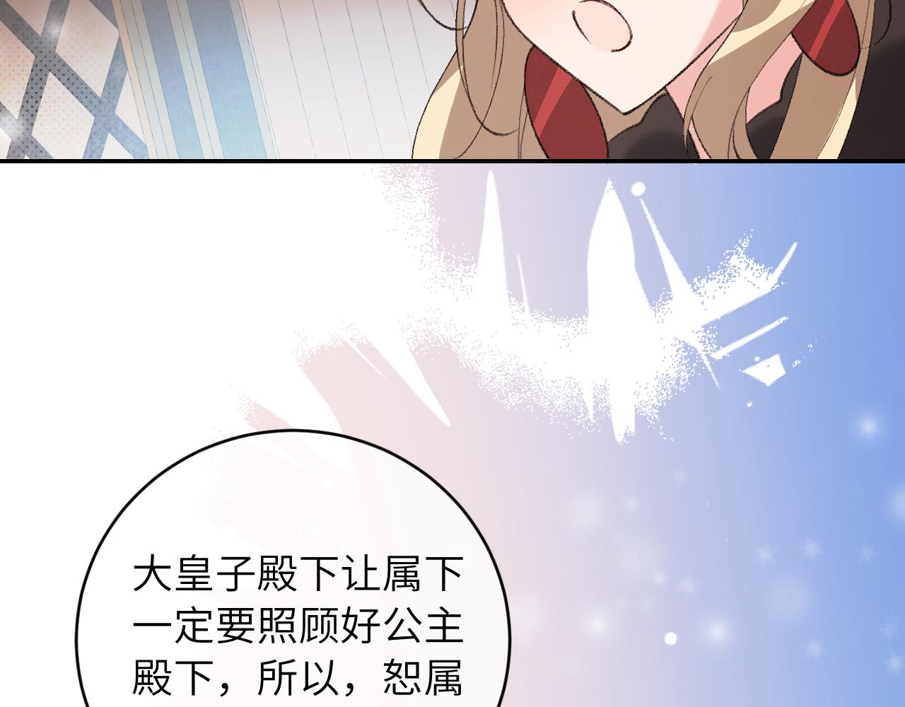 炮灰閨女的生存方式 - 第383話 六哥哥？(1/2) - 1