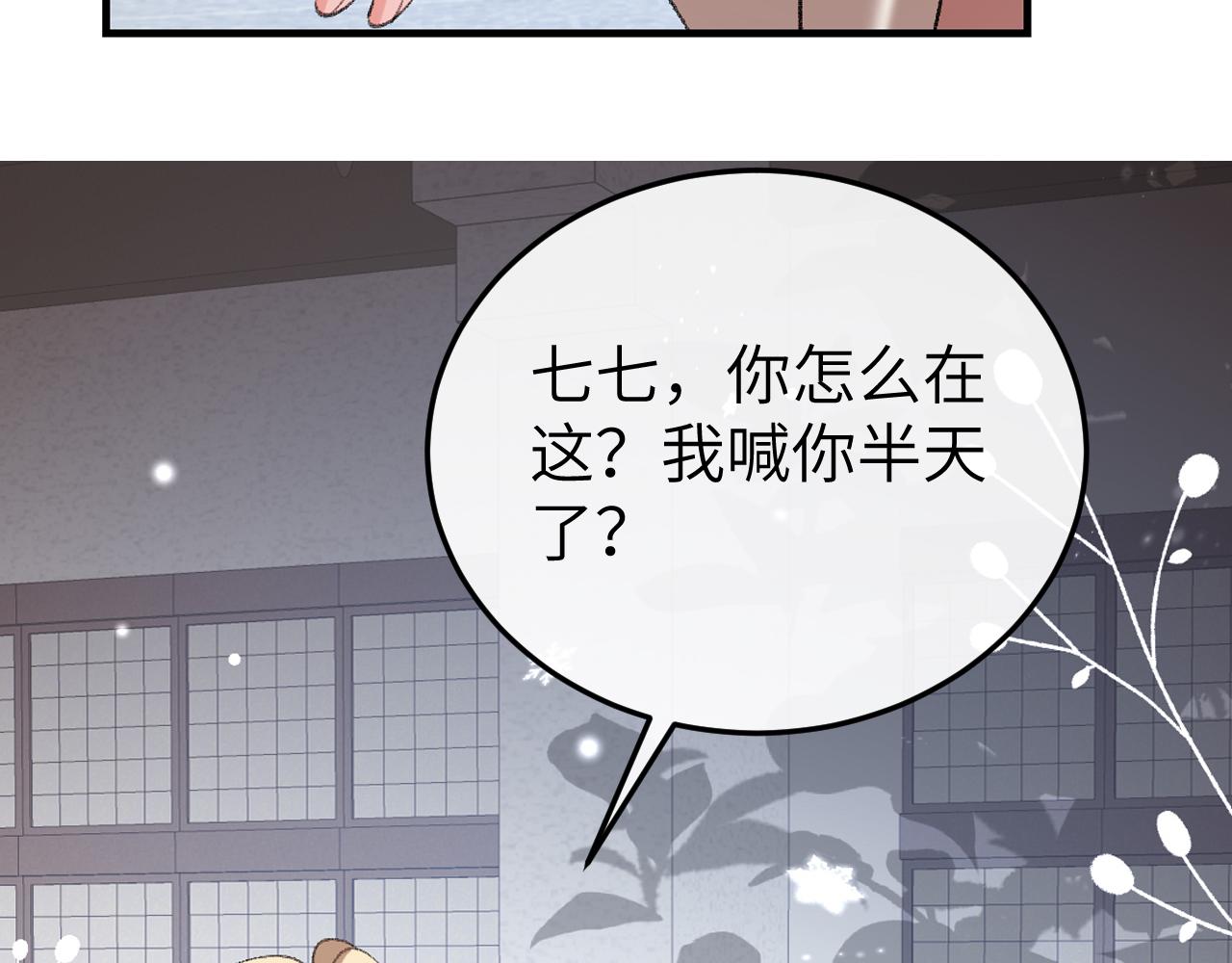 炮灰閨女的生存方式 - 第383話 六哥哥？(2/2) - 7