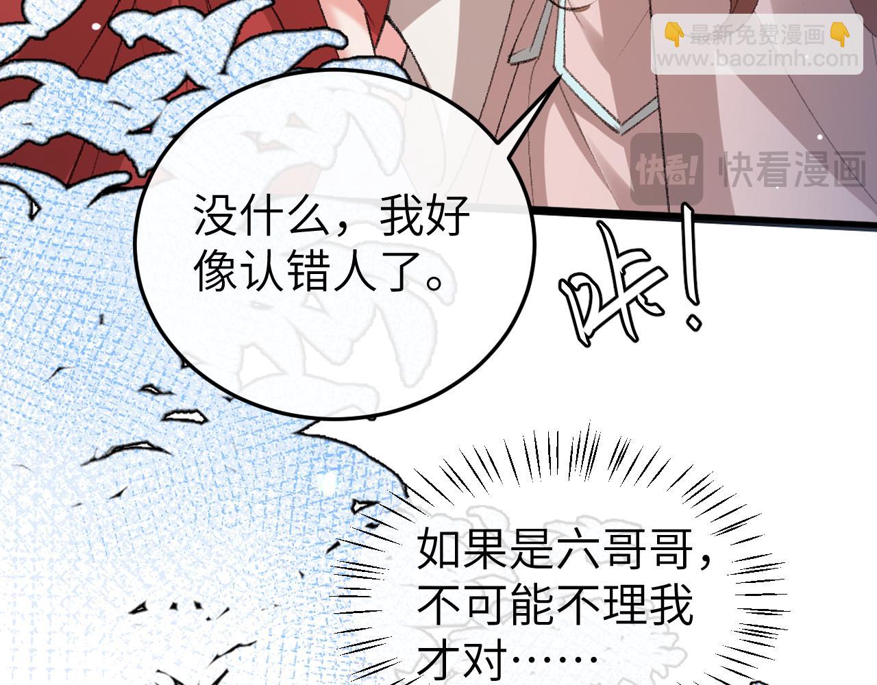 炮灰閨女的生存方式 - 第383話 六哥哥？(2/2) - 2