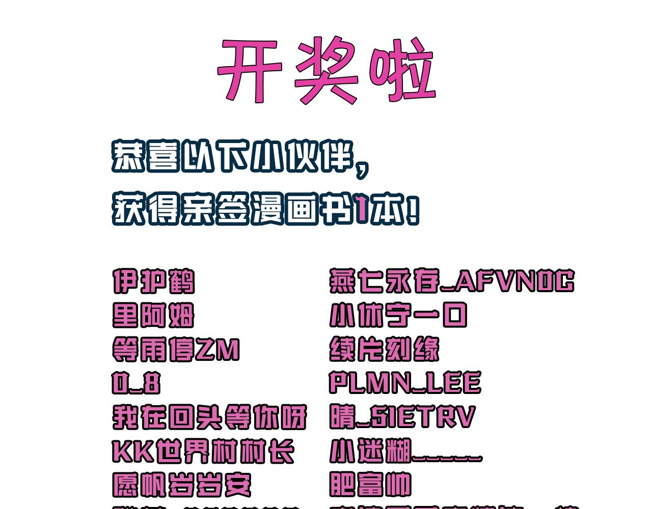 炮灰閨女的生存方式 - 第385話 九皇嬸（含開獎名單）(2/2) - 7