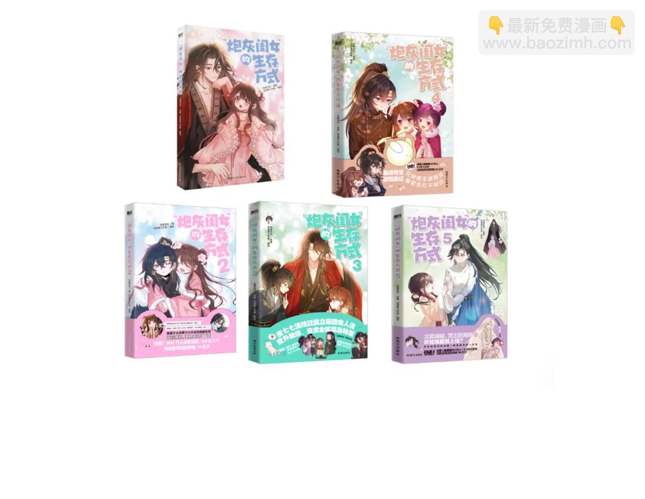 炮灰閨女的生存方式 - 第385話 九皇嬸（含開獎名單）(2/2) - 1