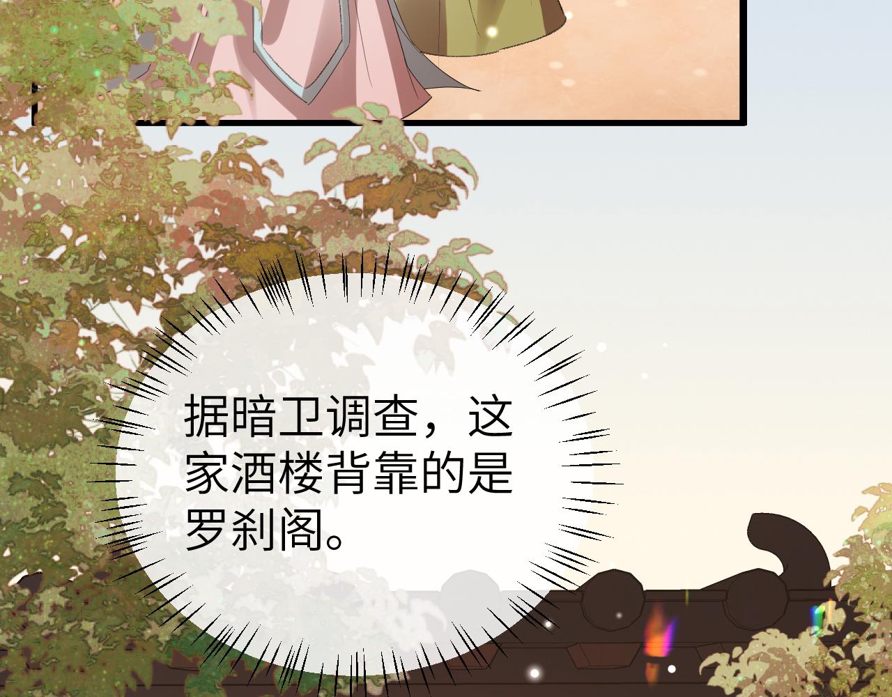 炮灰閨女的生存方式 - 第390話 夜霆晟(1/2) - 6