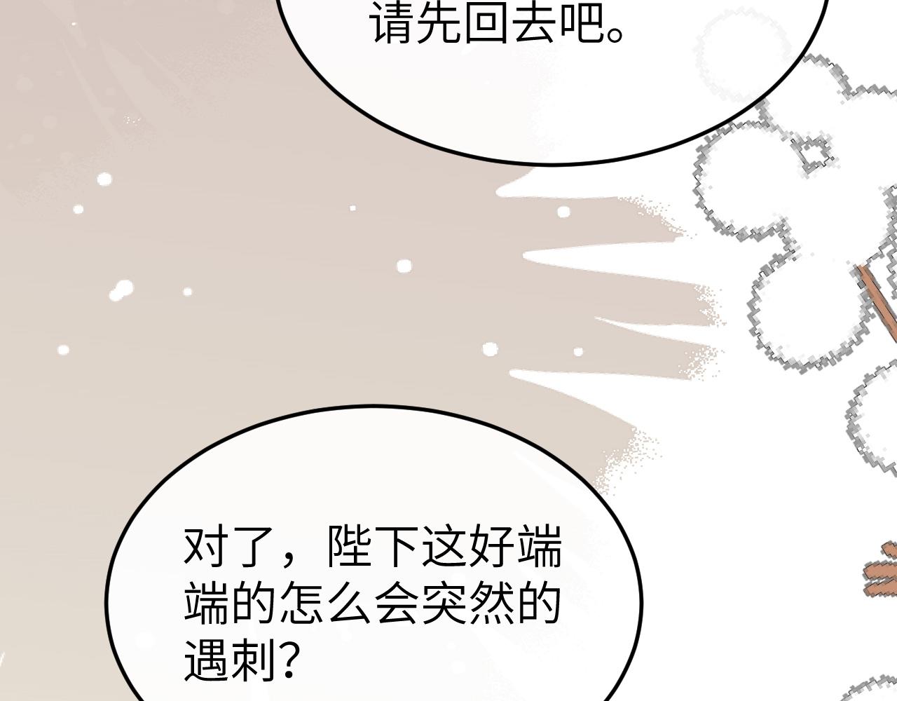 炮灰閨女的生存方式 - 第392話 遇刺(2/3) - 3