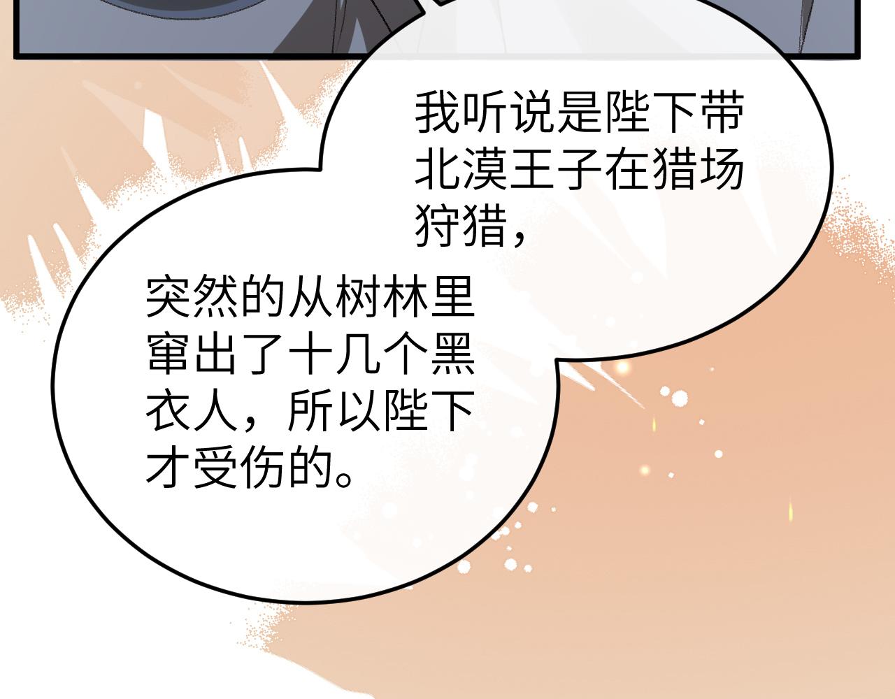炮灰閨女的生存方式 - 第392話 遇刺(2/3) - 5