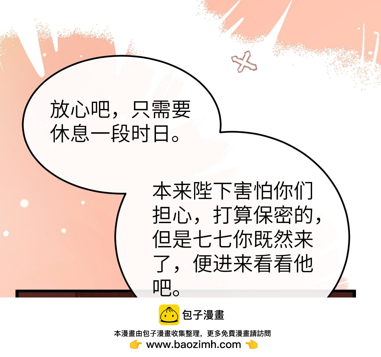 炮灰閨女的生存方式 - 第392話 遇刺(2/3) - 1