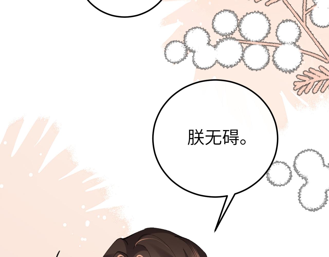 炮灰閨女的生存方式 - 第393話 六皇兄？(1/2) - 3