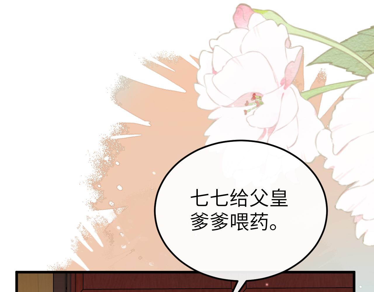 炮灰閨女的生存方式 - 第393話 六皇兄？(1/2) - 2