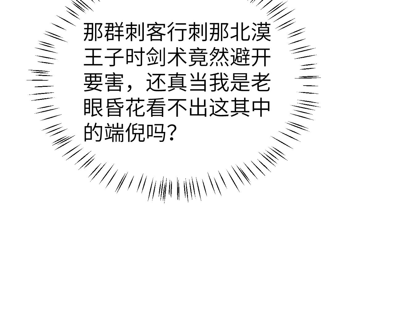 炮灰閨女的生存方式 - 第393話 六皇兄？(1/2) - 8