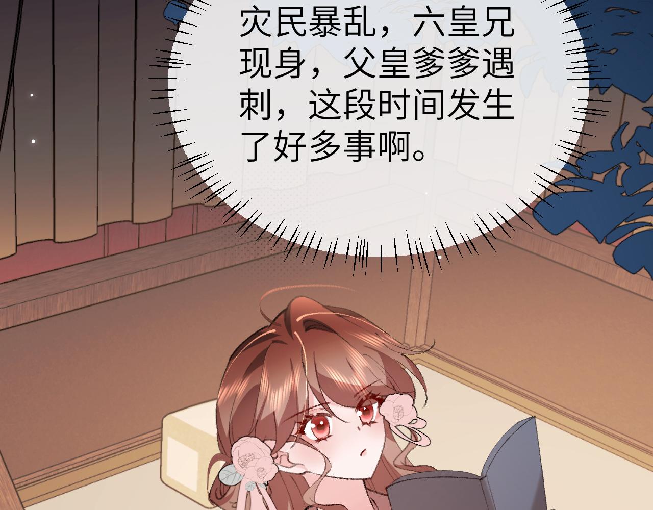 炮灰閨女的生存方式 - 第393話 六皇兄？(2/2) - 8